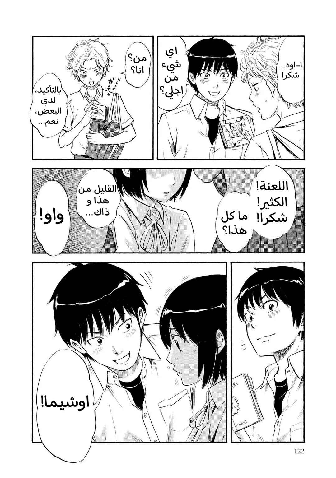 Shino-chan Can't Say Her Name Chapter 7 - Page 8
