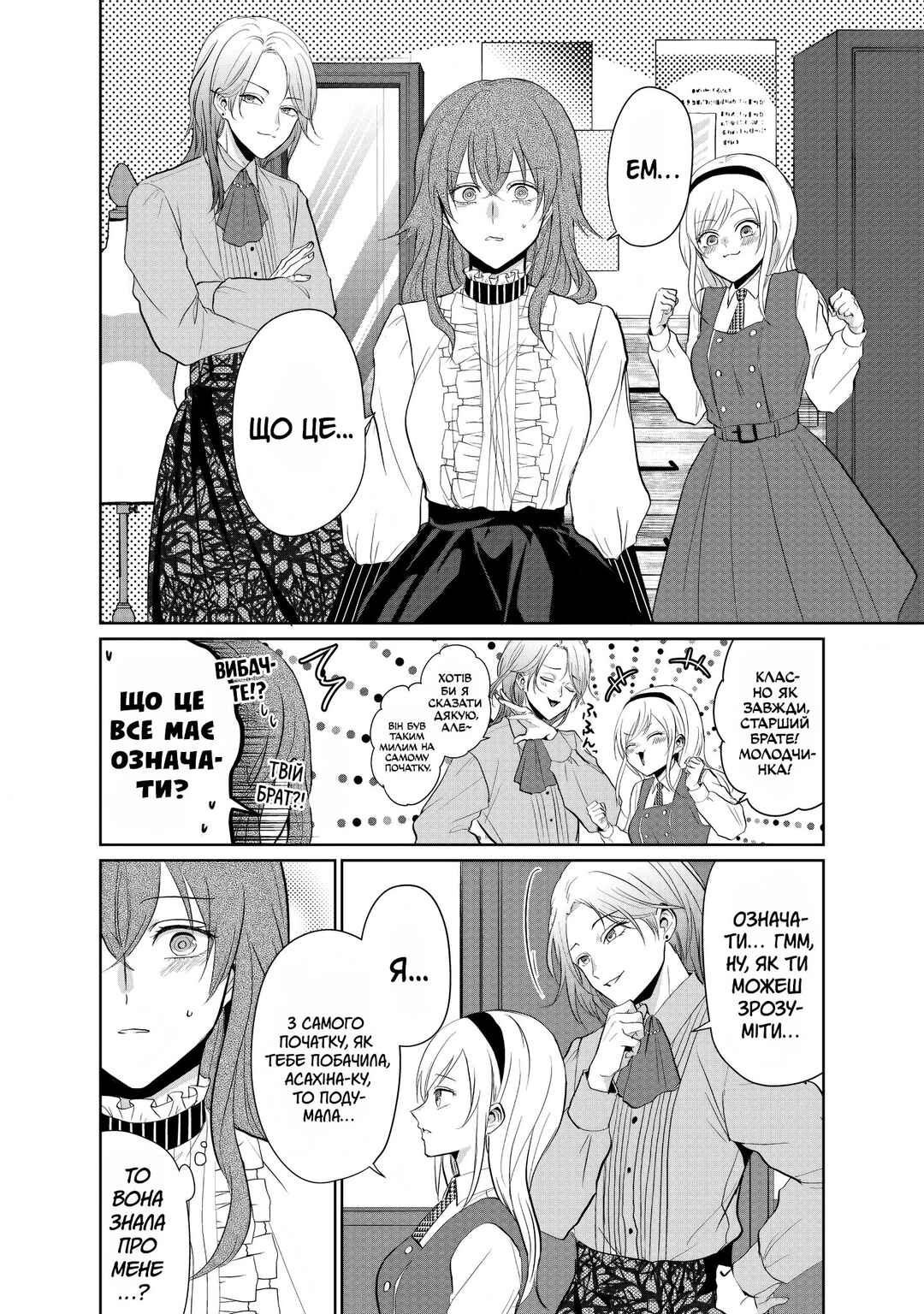 I Confessed To A Girl And She Made Me A Girl Too! Chapter ? - Page 2