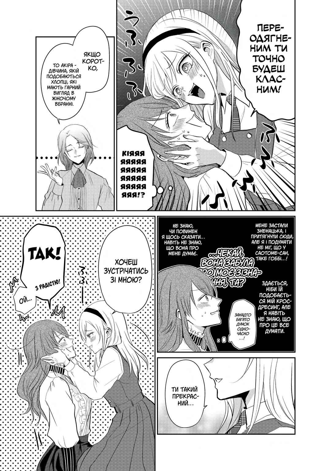 I Confessed To A Girl And She Made Me A Girl Too! Chapter ? - Page 3