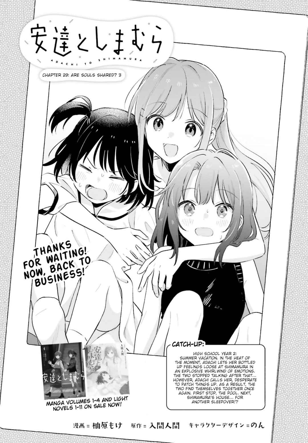 Adachi to Shimamura Chapter 32 - Page 1