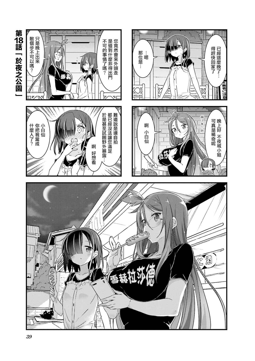 Gankutsu Sou no Fuyajo-san Chapter 18 - Page 1
