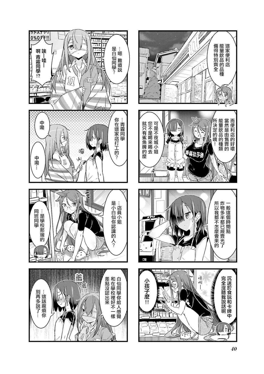 Gankutsu Sou no Fuyajo-san Chapter 18 - Page 2