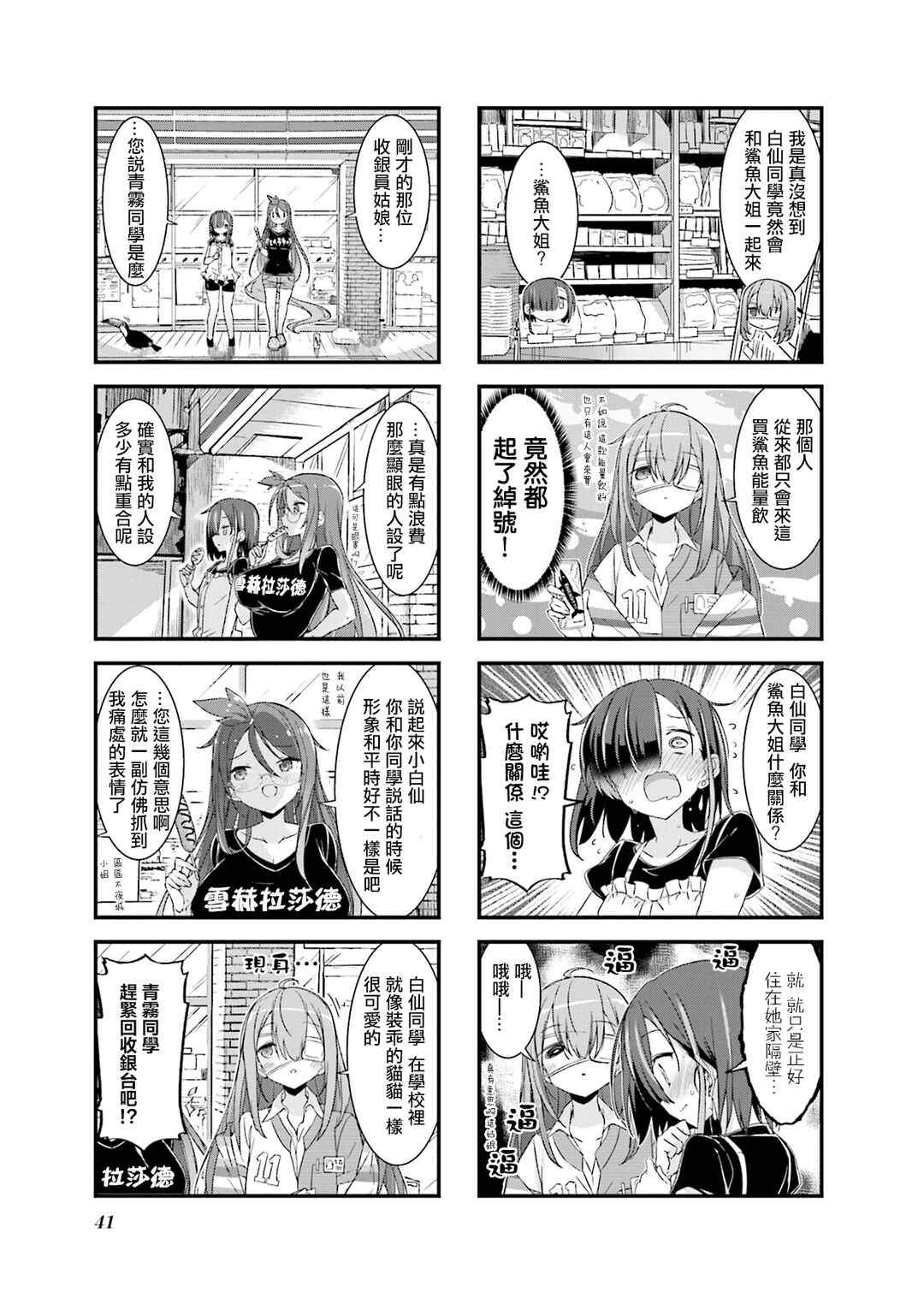 Gankutsu Sou no Fuyajo-san Chapter 18 - Page 3