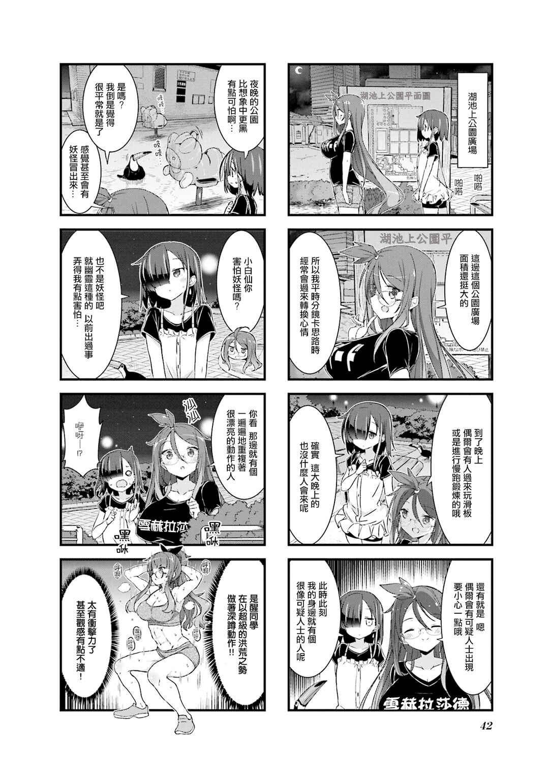 Gankutsu Sou no Fuyajo-san Chapter 18 - Page 4