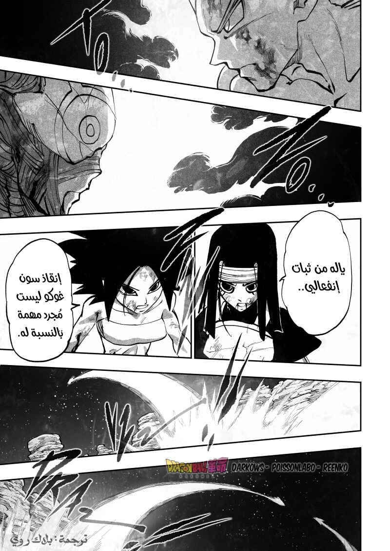 Dragon Ball Kakumei (Doujinshi) Chapter 29 - Page 21