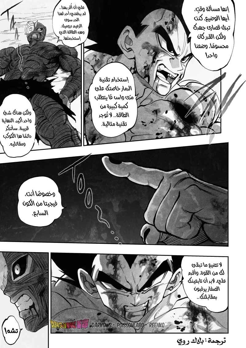 Dragon Ball Kakumei (Doujinshi) Chapter 29 - Page 31