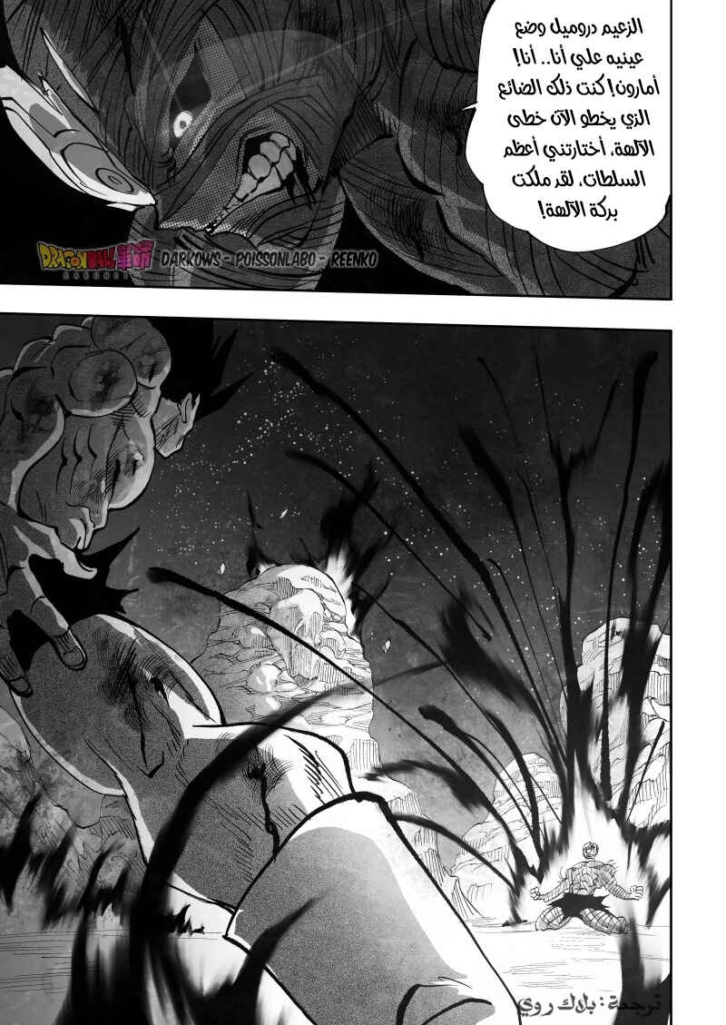 Dragon Ball Kakumei (Doujinshi) Chapter 29 - Page 35
