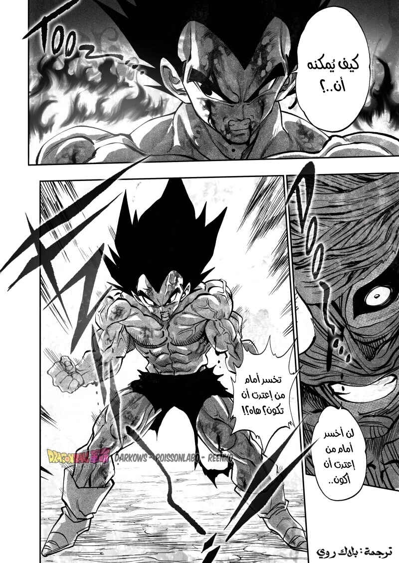Dragon Ball Kakumei (Doujinshi) Chapter 29 - Page 36