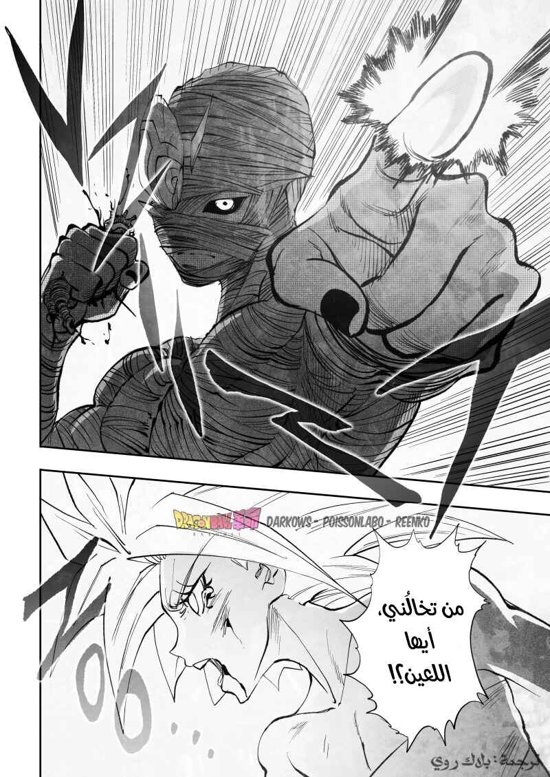 Dragon Ball Kakumei (Doujinshi) Chapter 29 - Page 4