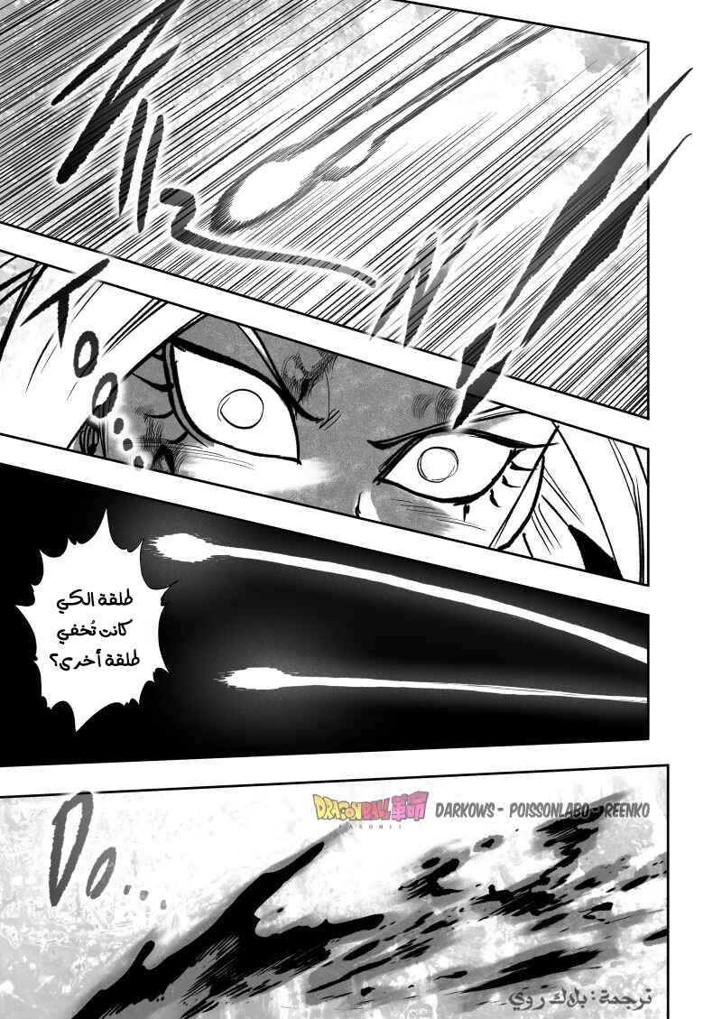 Dragon Ball Kakumei (Doujinshi) Chapter 29 - Page 5