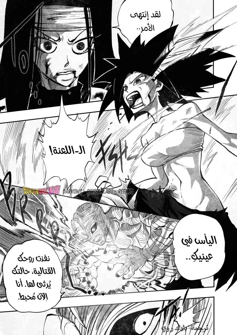 Dragon Ball Kakumei (Doujinshi) Chapter 29 - Page 7