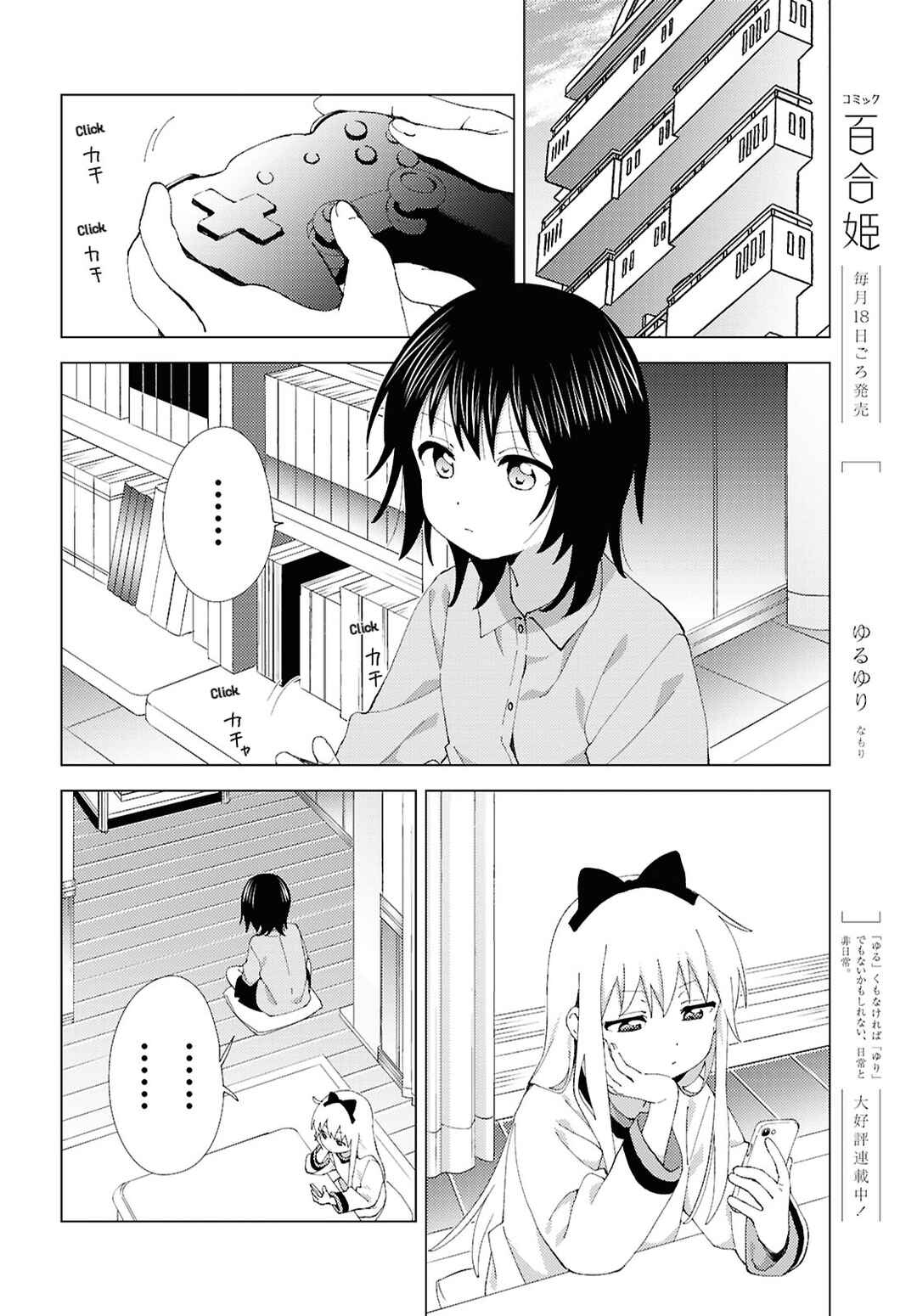Yuru Yuri Chapter 222 - Page 2
