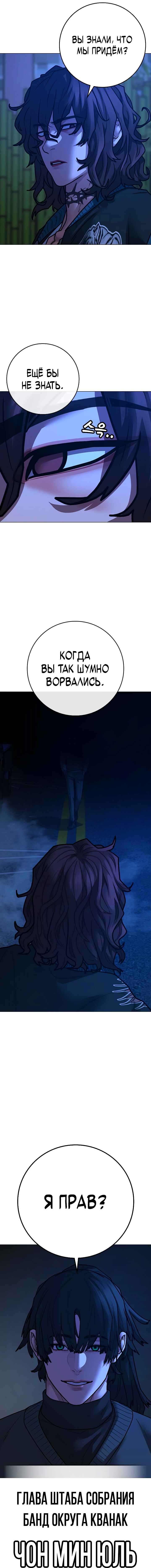 Hyeonsil Quest Chapter 149 - Page 23