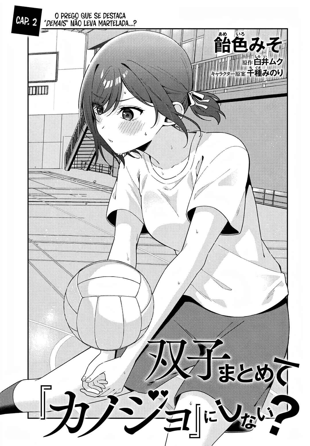 Futago Matomete "Kanojo" ni Shinai? Chapter 2 - Page 5