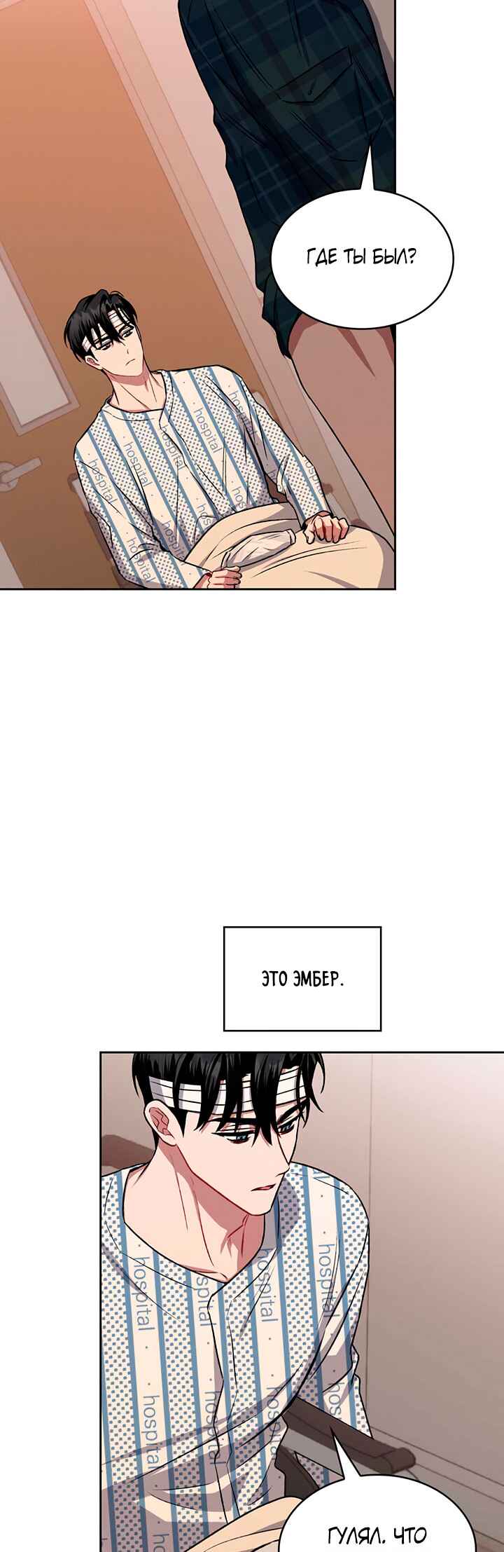 Amber Alert Chapter 13 - Page 25