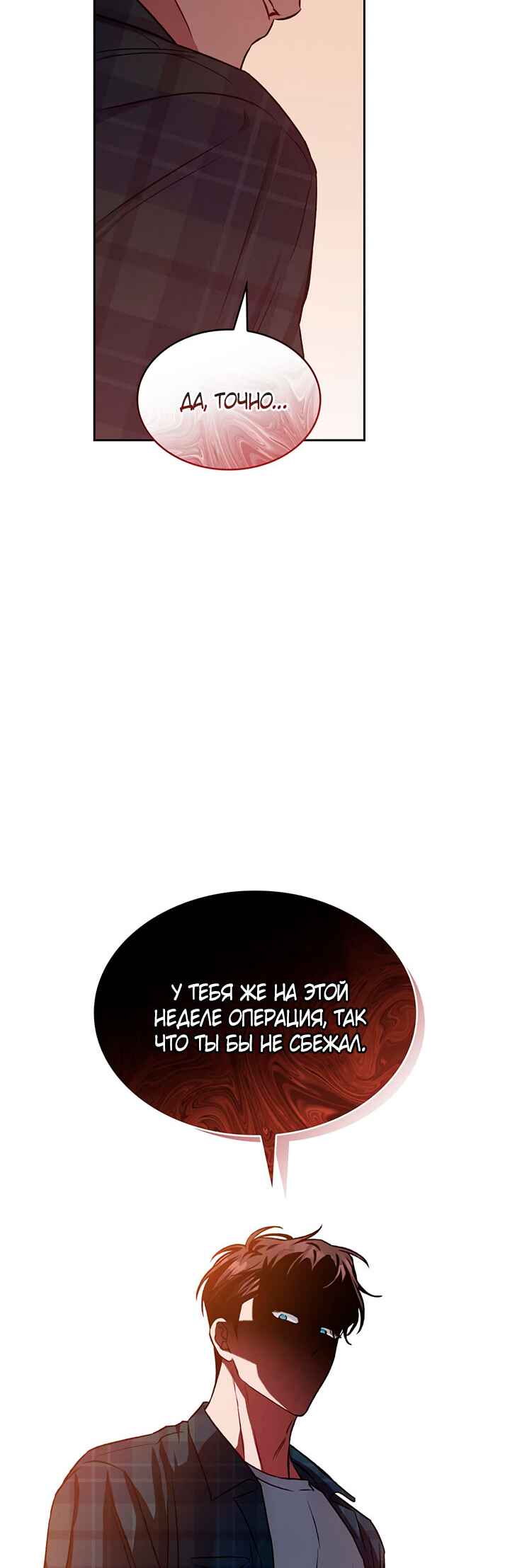 Amber Alert Chapter 13 - Page 27