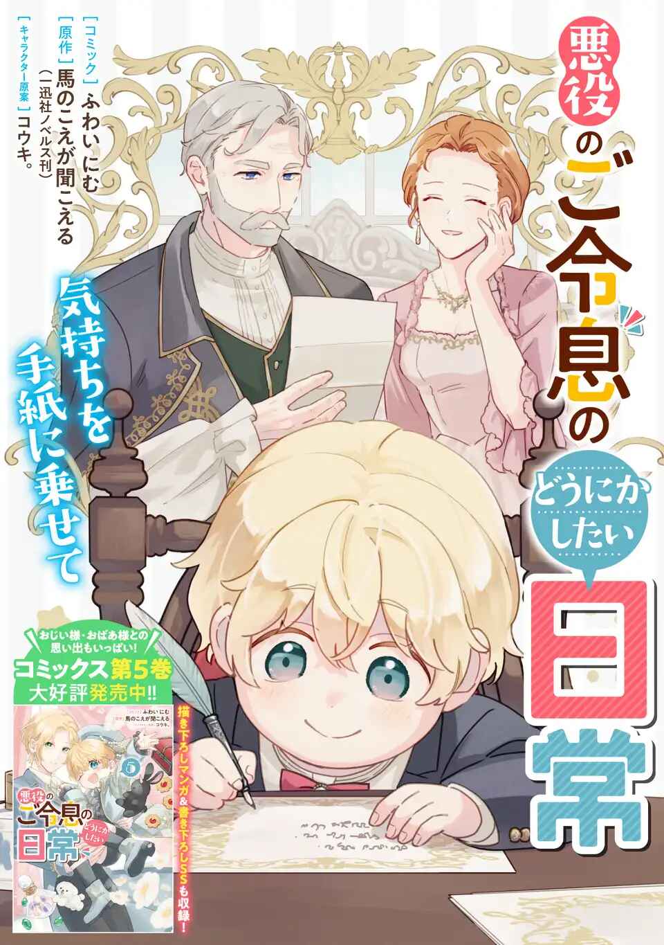 Akuyaku no Goreisoku no Dou ni ka Shitai Nichijou Chapter 37 - Page 1