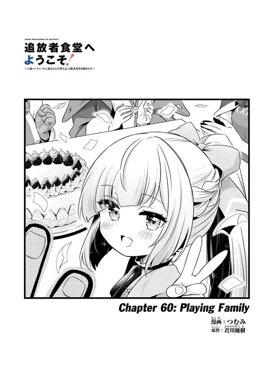 Tsuihousha Shokudou e Youkoso! ~Saikyou Party o Tsuihousareta Ryourinin (Lv. 99) wa, Inaka de Nengan no Boukensha Shokudou o Hirakimasu!~ Chapter 60 - Page 2