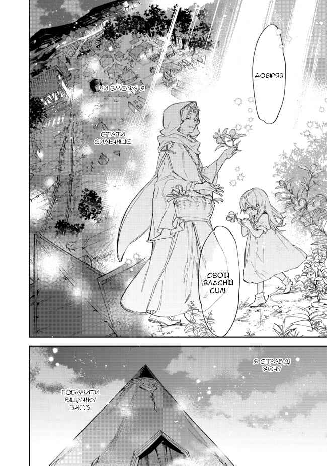 Saijaku Tamer wa Gomi Hiroi no Tabi wo Hajimemashita. @COMIC Chapter 11.2 - Page 11