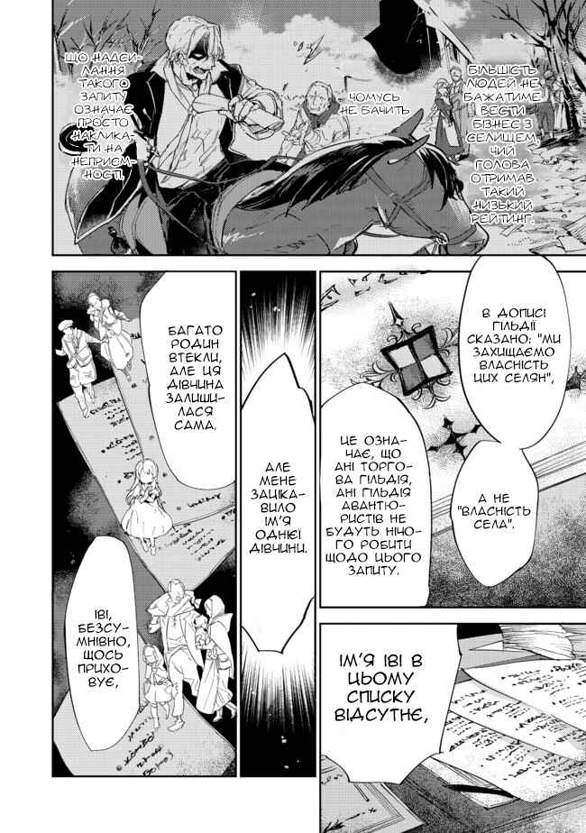 Saijaku Tamer wa Gomi Hiroi no Tabi wo Hajimemashita. @COMIC Chapter 11.2 - Page 23