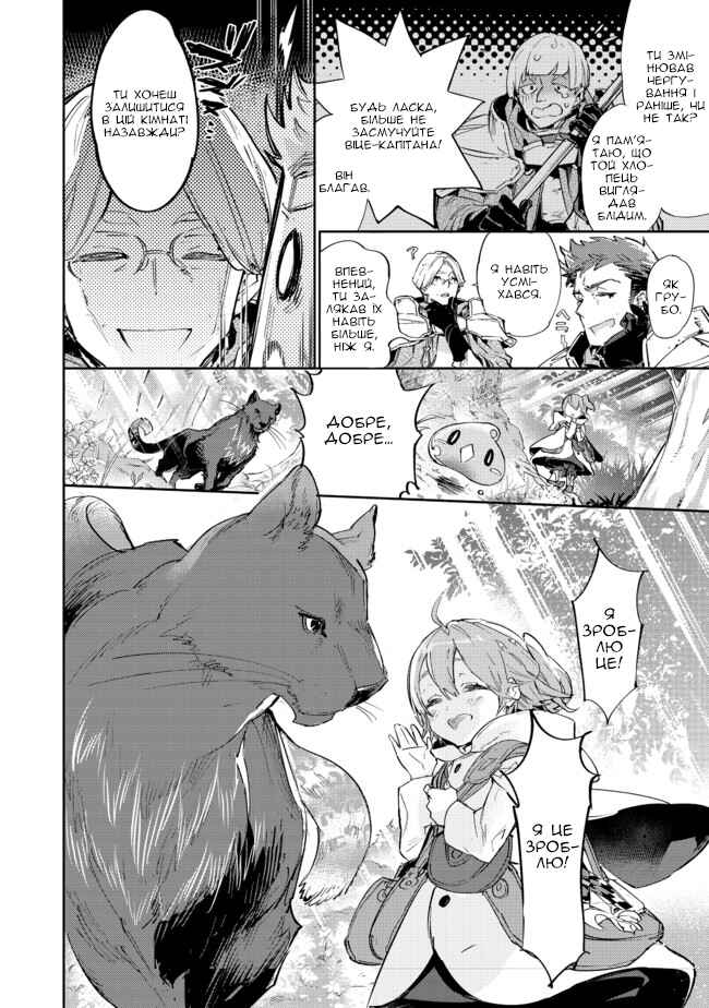 Saijaku Tamer wa Gomi Hiroi no Tabi wo Hajimemashita. @COMIC Chapter 11.2 - Page 25