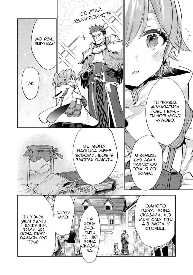 Saijaku Tamer wa Gomi Hiroi no Tabi wo Hajimemashita. @COMIC Chapter 11.2 - Page 3