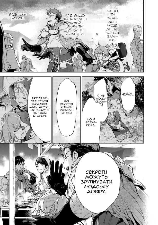 Saijaku Tamer wa Gomi Hiroi no Tabi wo Hajimemashita. @COMIC Chapter 11.2 - Page 6