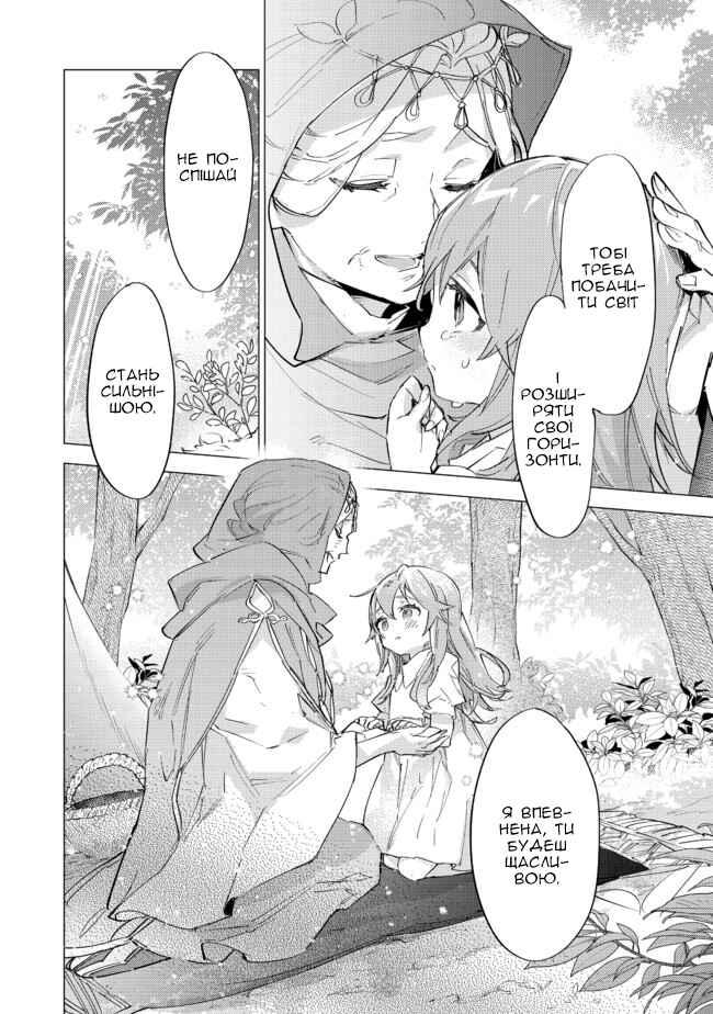 Saijaku Tamer wa Gomi Hiroi no Tabi wo Hajimemashita. @COMIC Chapter 11.2 - Page 9