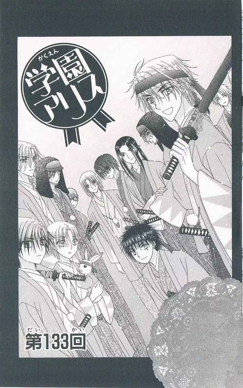 Gakuen Alice Chapter 133 - Page 4