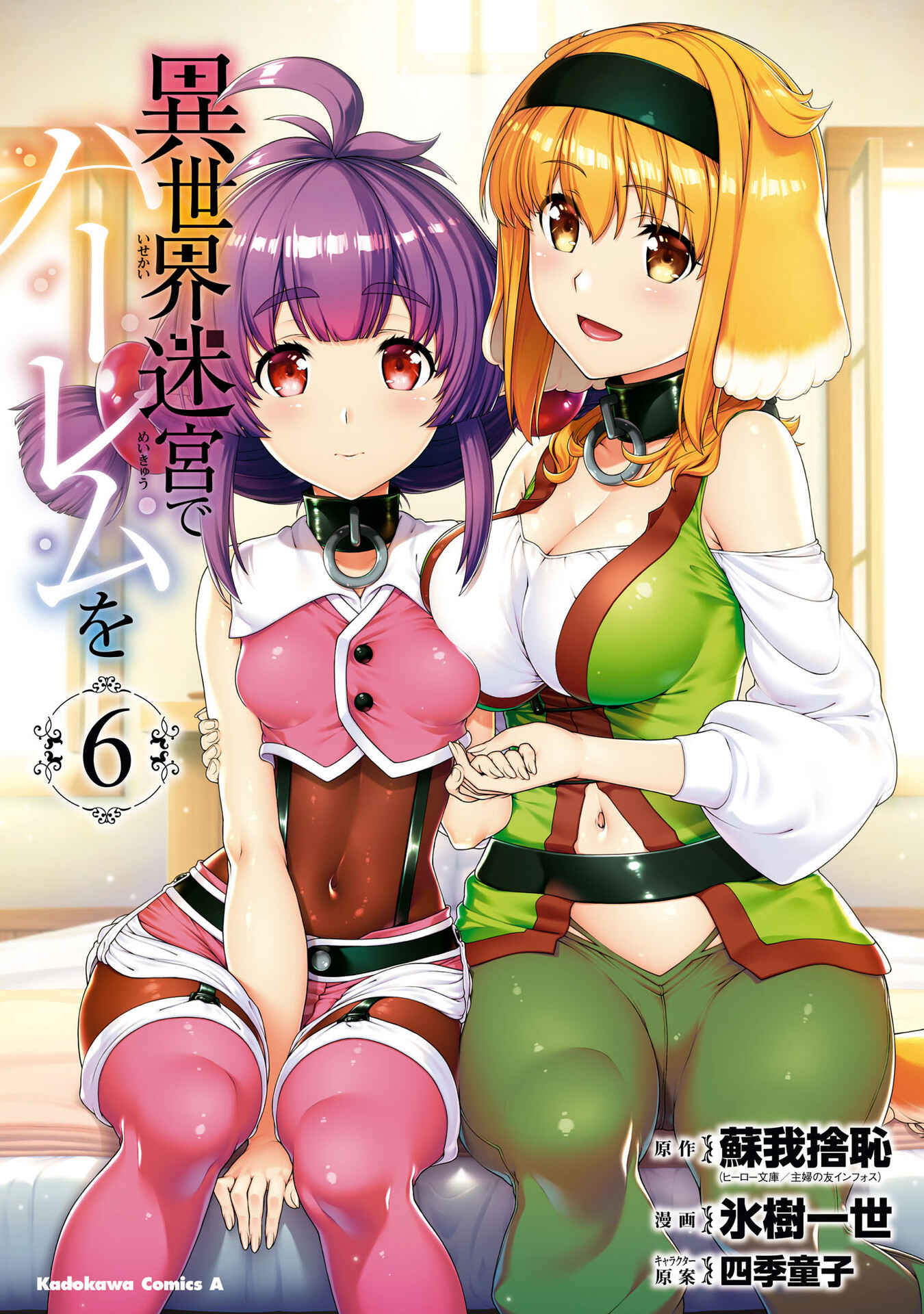 Isekai Meikyuu de Harem o Chapter 32 - Page 2