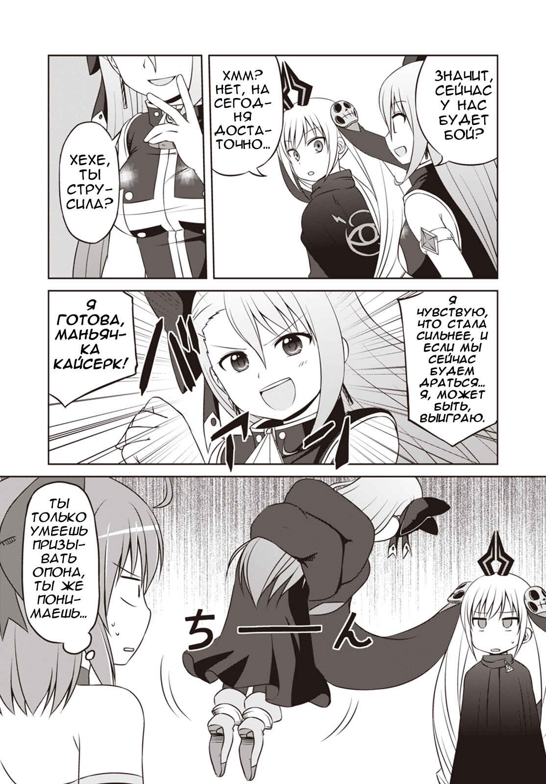 Magical Trans! Chapter 25 - Page 10