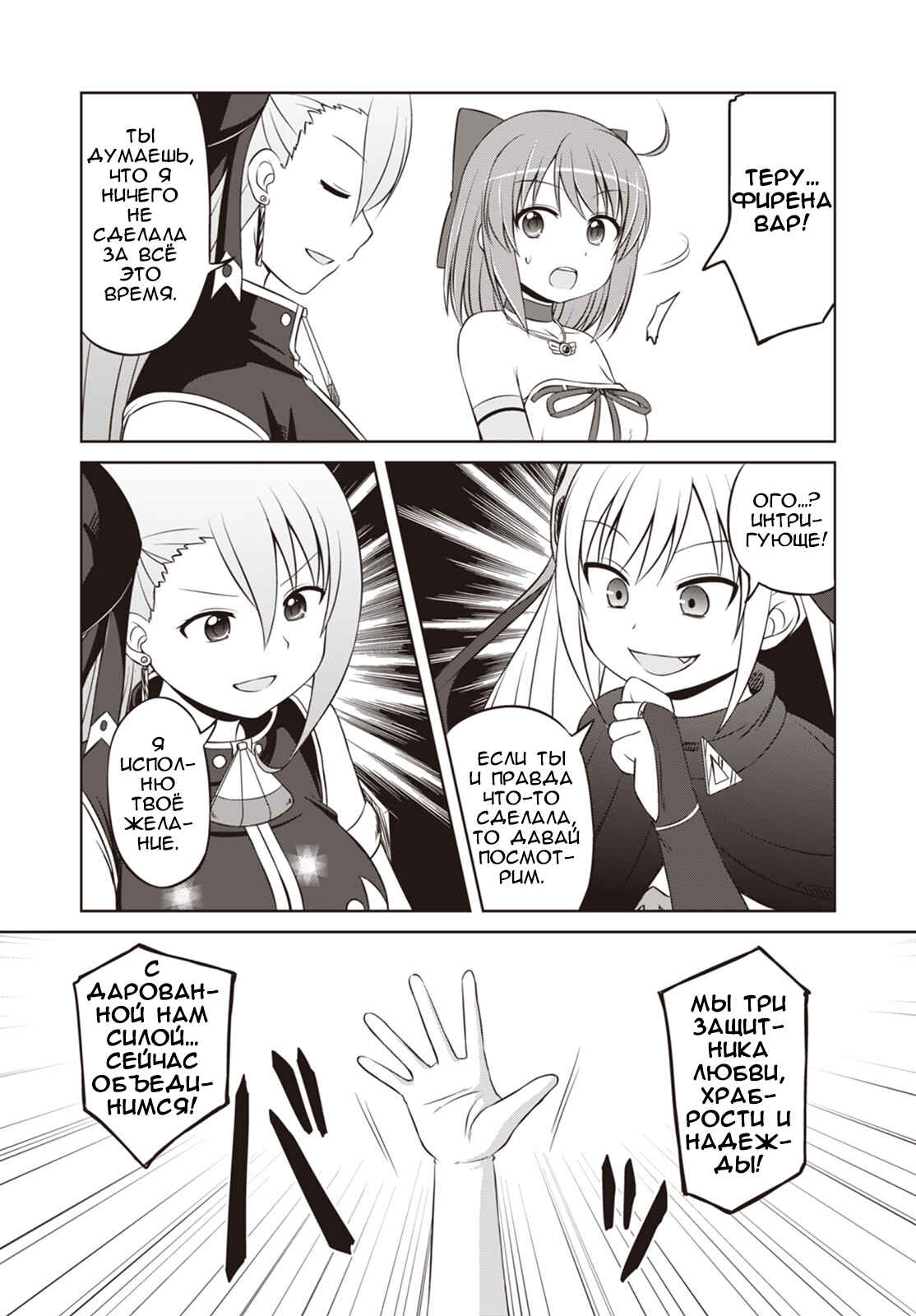 Magical Trans! Chapter 25 - Page 4