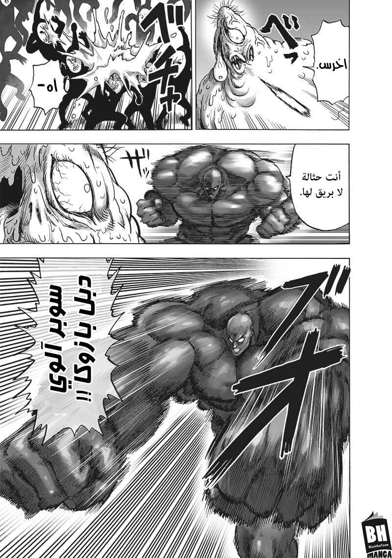 One Punch-Man Chapter 147 - Page 20