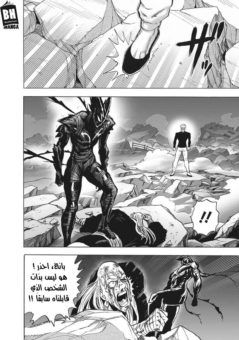One Punch-Man Chapter 147 - Page 33