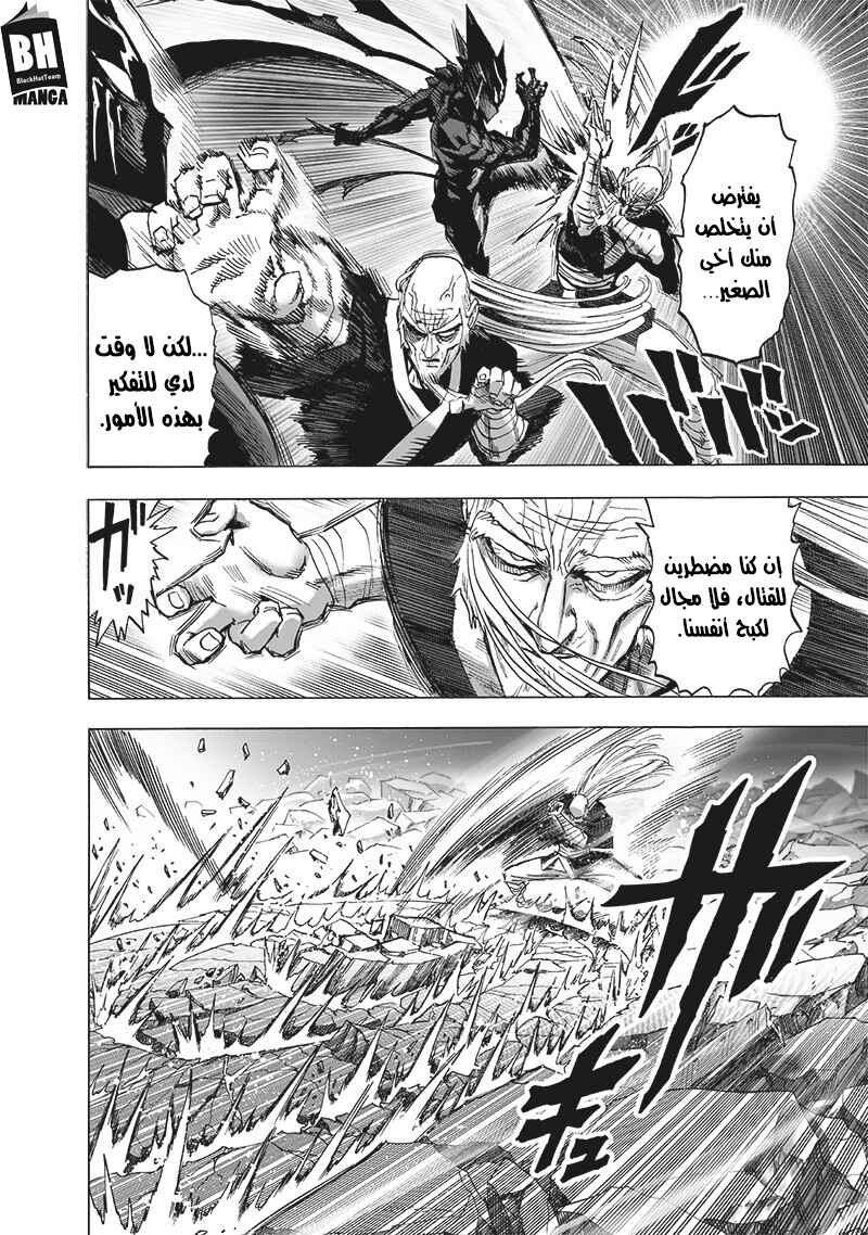 One Punch-Man Chapter 147 - Page 5
