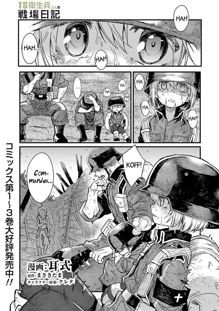 TS Eiseihei-san no Senjou Nikki Chapter 17.1 - Page 1