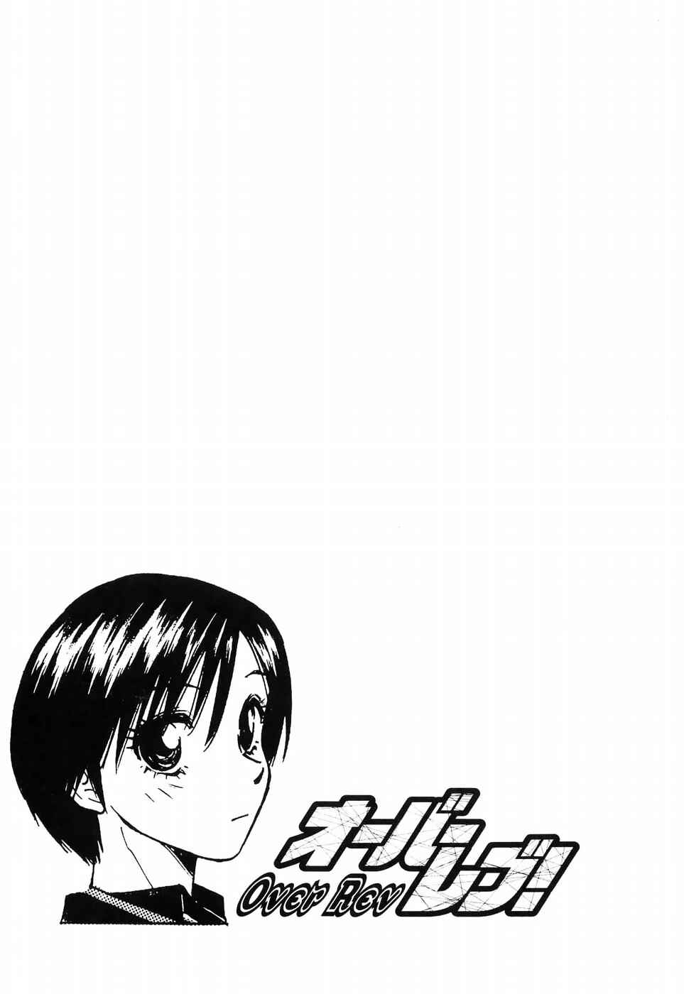 Over Rev! Chapter 238 - Page 16