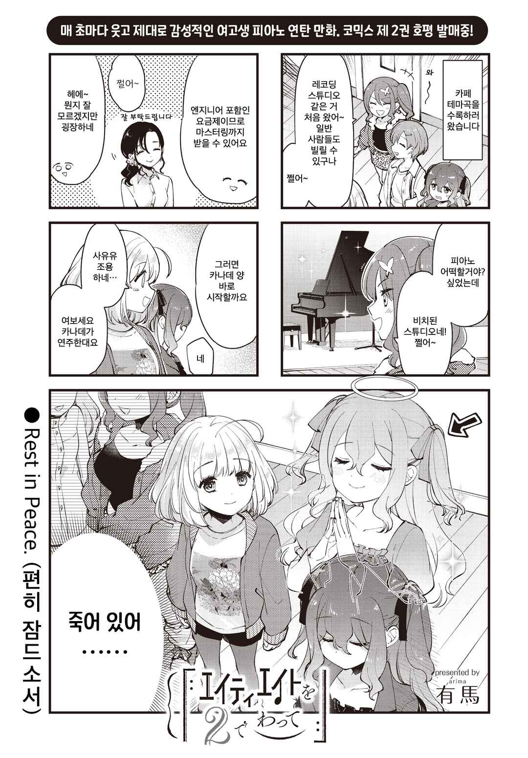 Eighty Eight wo 2 Dewatte Chapter 32 - Page 1