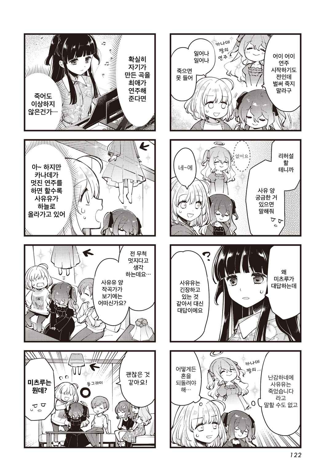 Eighty Eight wo 2 Dewatte Chapter 32 - Page 2