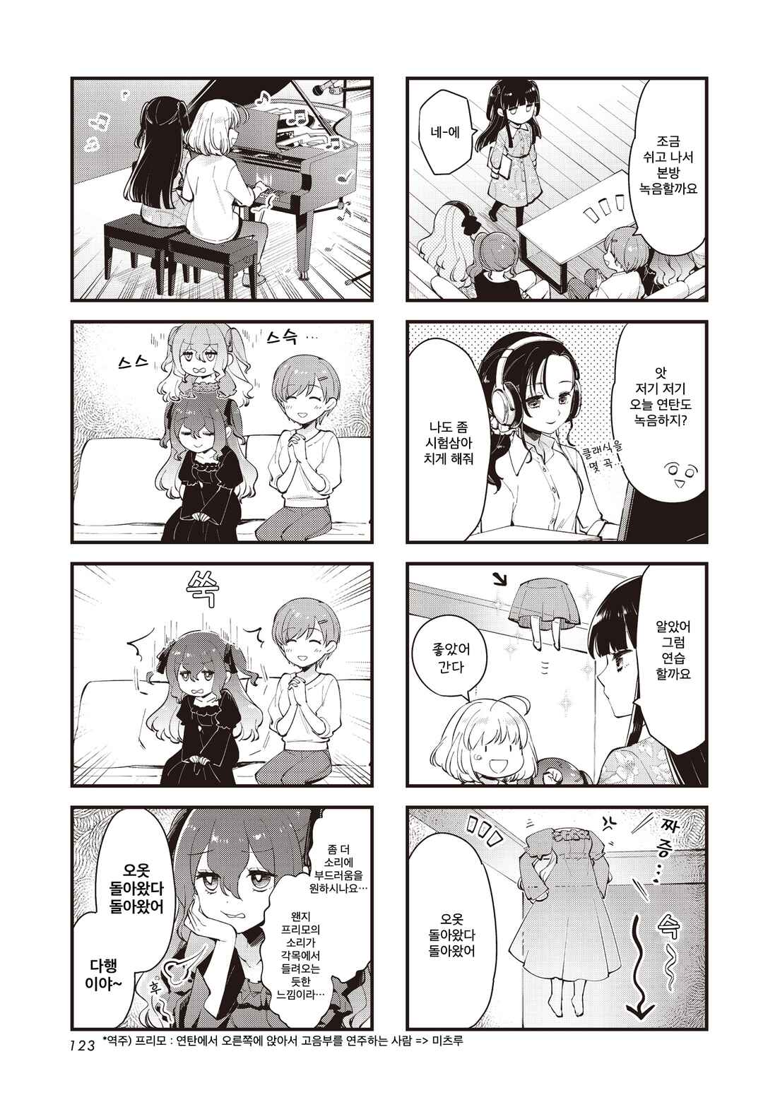 Eighty Eight wo 2 Dewatte Chapter 32 - Page 3