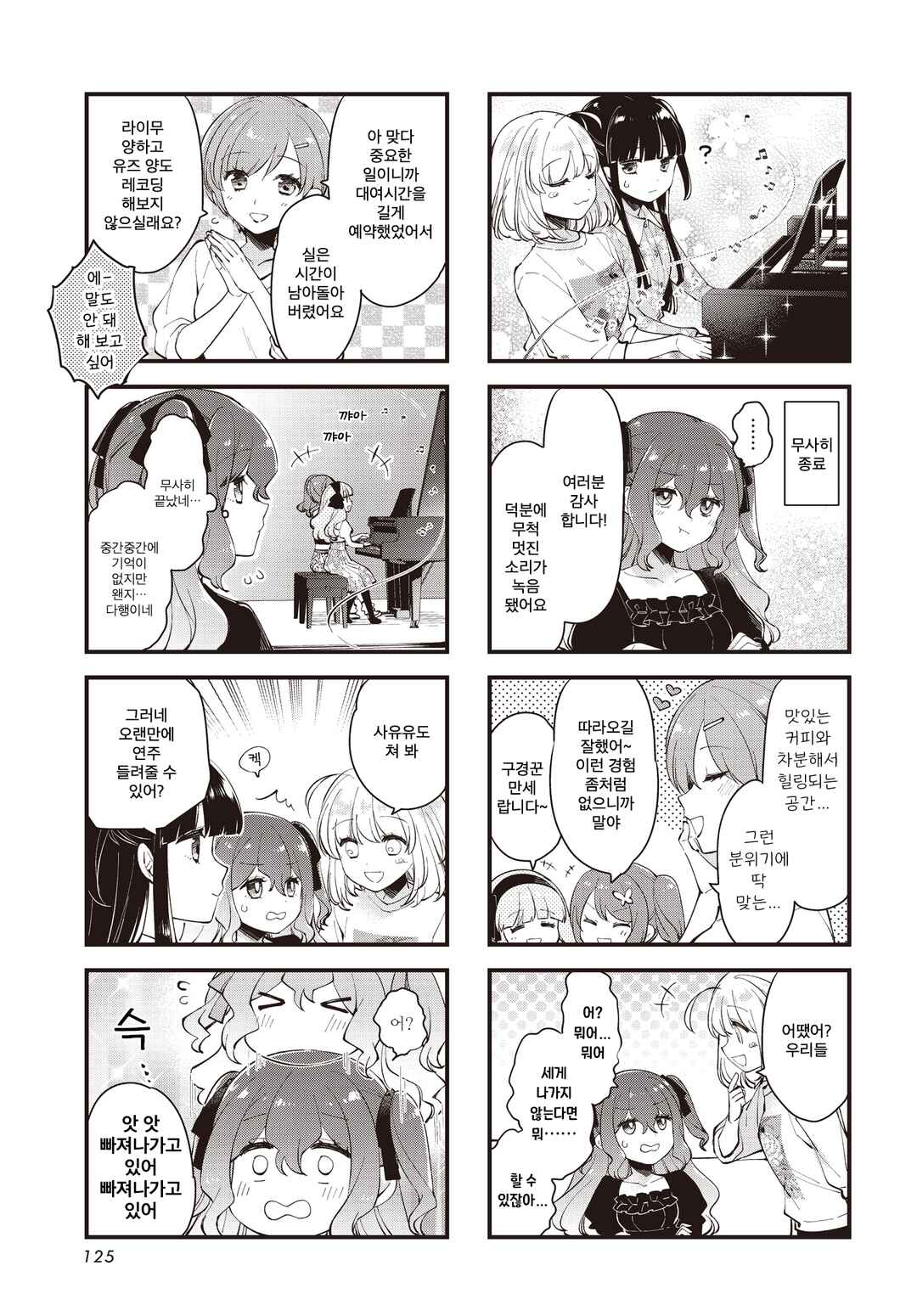 Eighty Eight wo 2 Dewatte Chapter 32 - Page 5