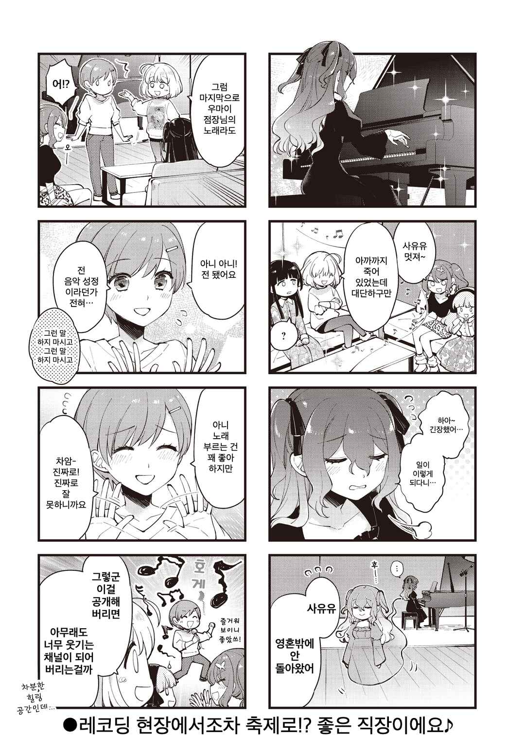 Eighty Eight wo 2 Dewatte Chapter 32 - Page 6