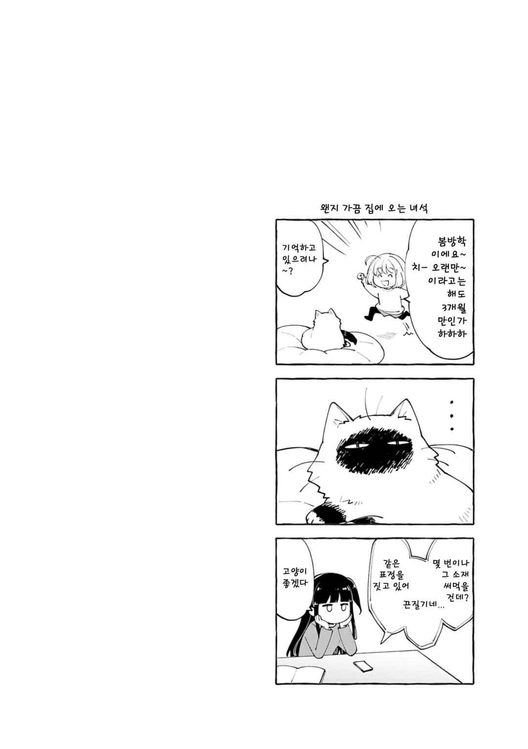 Eighty Eight wo 2 Dewatte Chapter 32 - Page 8
