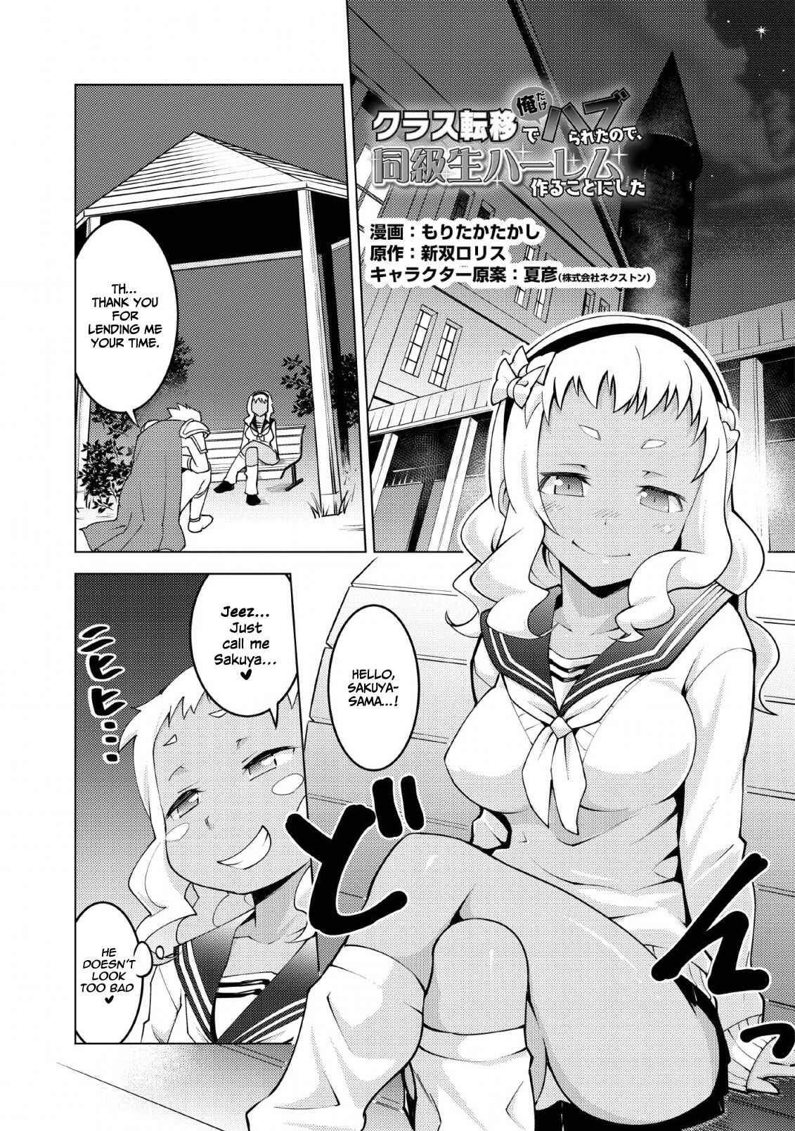 Class Ten'i de Ore dake Haburareta node, Doukyuusei Harem Tsukuru koto ni shita Chapter 11 - Page 2