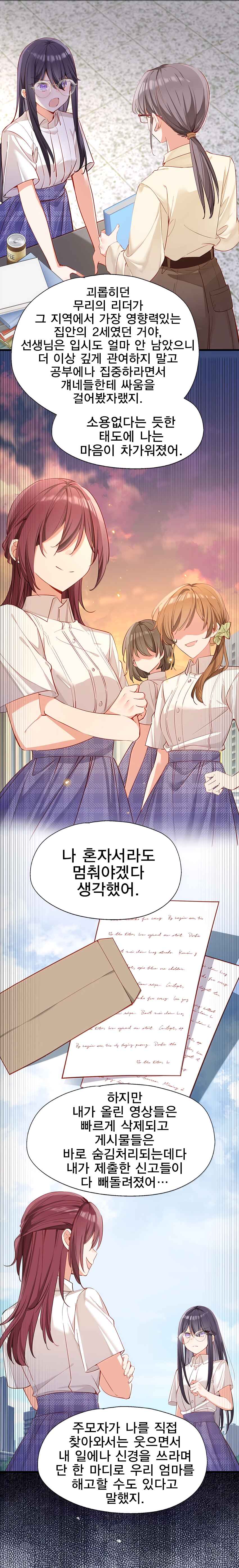 Qǐng Qīfu Wǒ ba, Èyì Xiǎojiě! Chapter 130 - Page 11