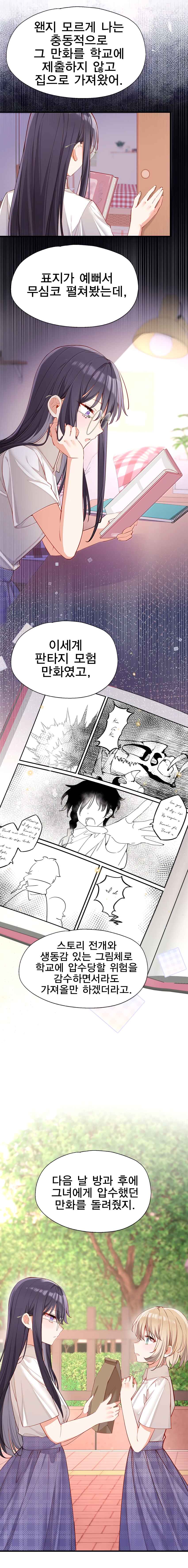 Qǐng Qīfu Wǒ ba, Èyì Xiǎojiě! Chapter 130 - Page 6