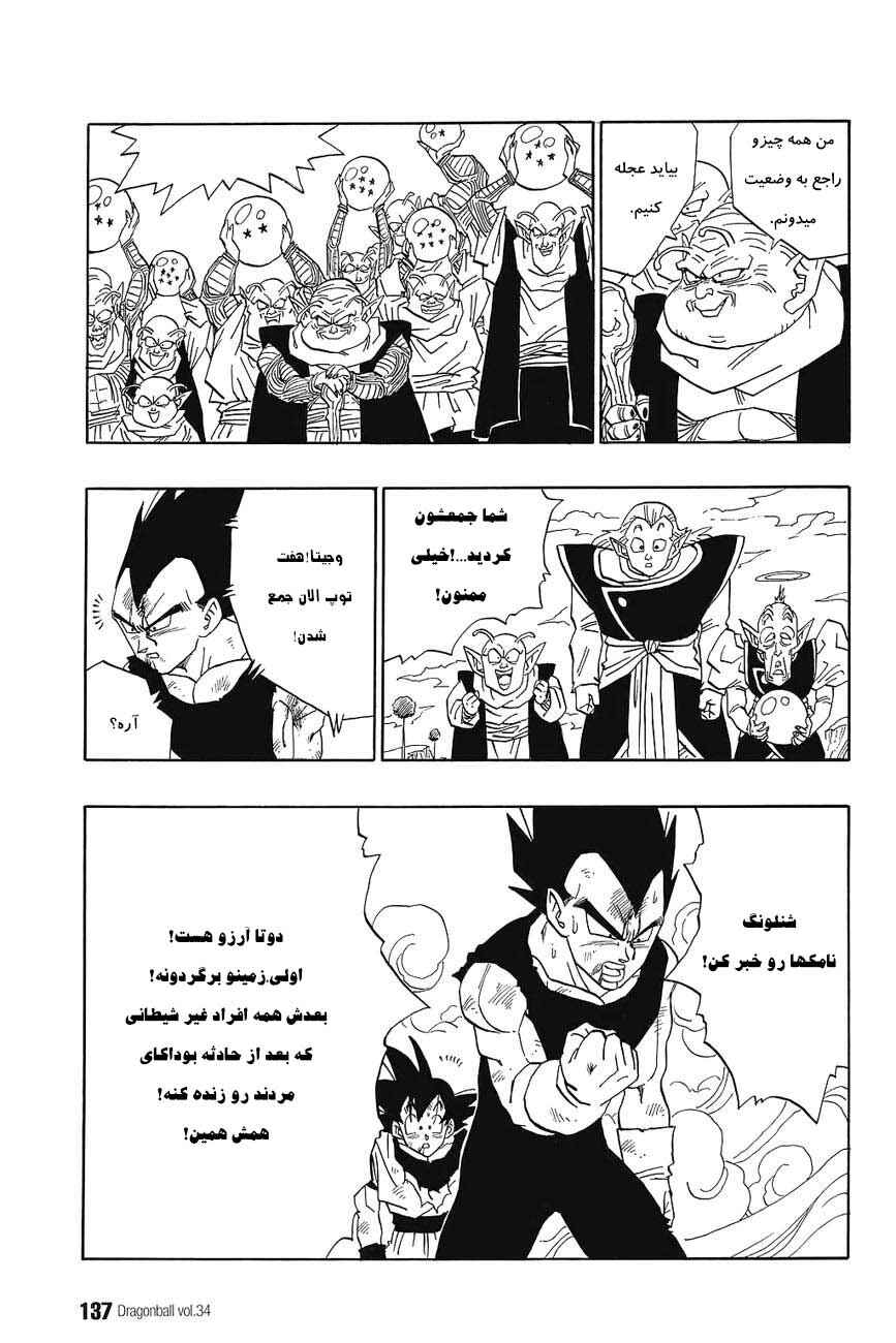 Dragon Ball Chapter 513 - Page 10