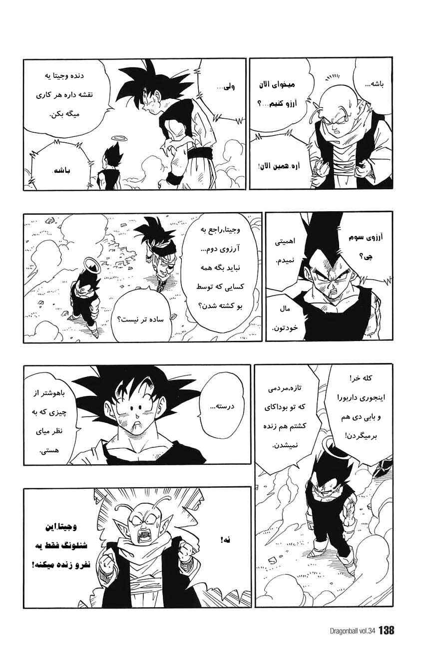 Dragon Ball Chapter 513 - Page 11