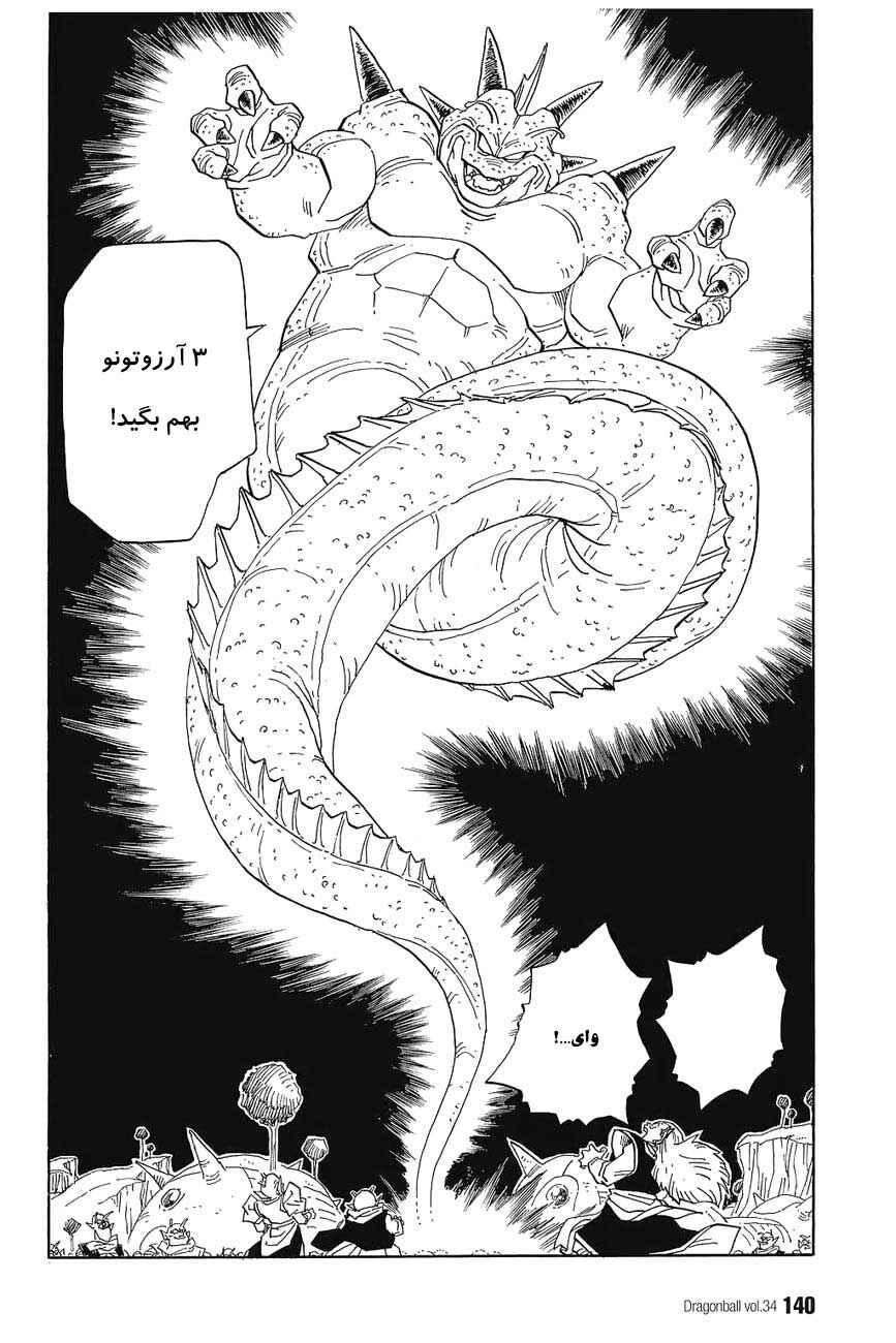 Dragon Ball Chapter 513 - Page 13