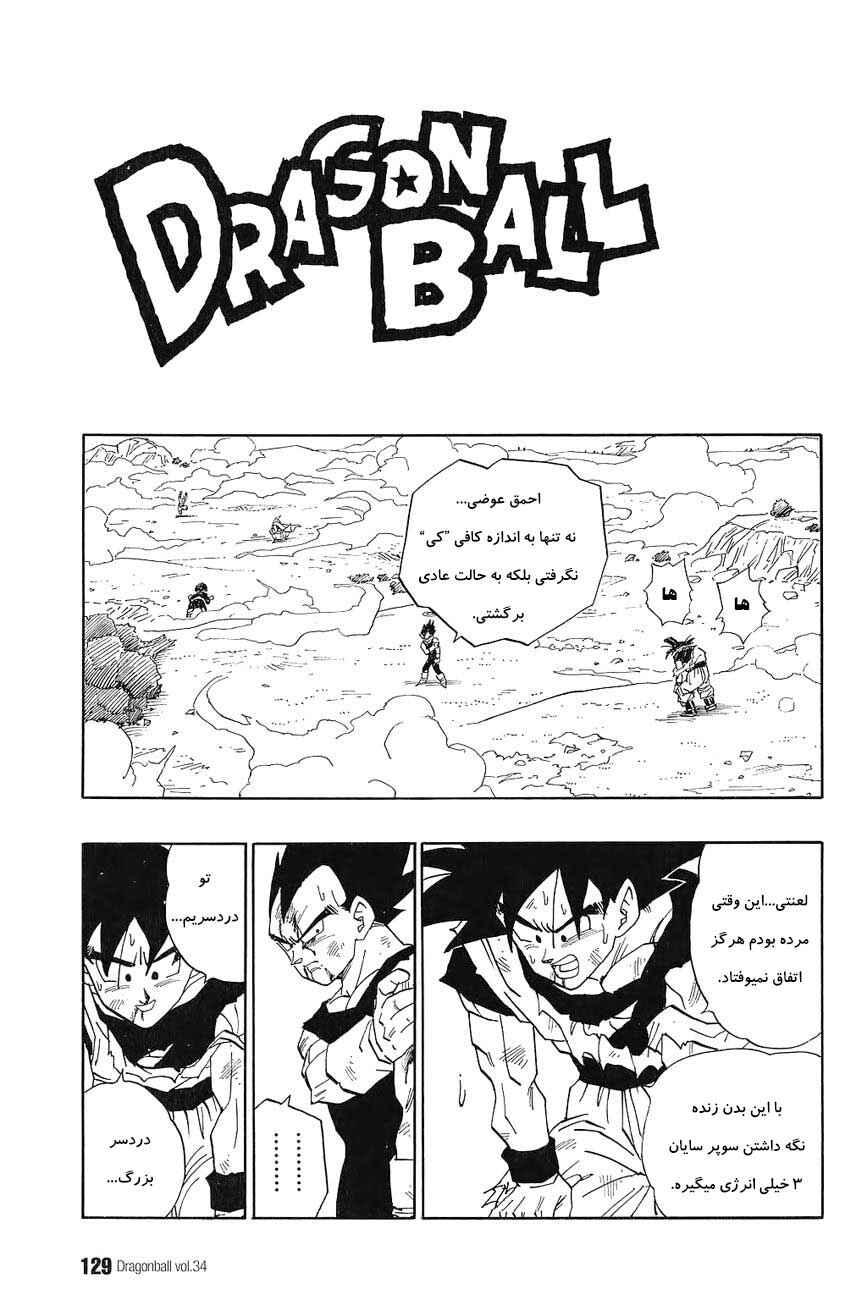 Dragon Ball Chapter 513 - Page 2